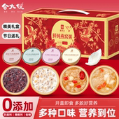 燕窝粥礼盒年货送礼速食代餐营养食品红枣莲子燕窝银耳羹礼盒8碗