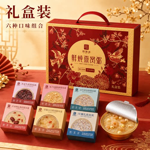 鲜炖燕窝粥礼盒开盖即食