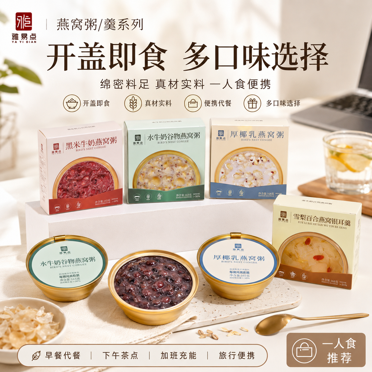 金碗燕窝速食粥开盖即食