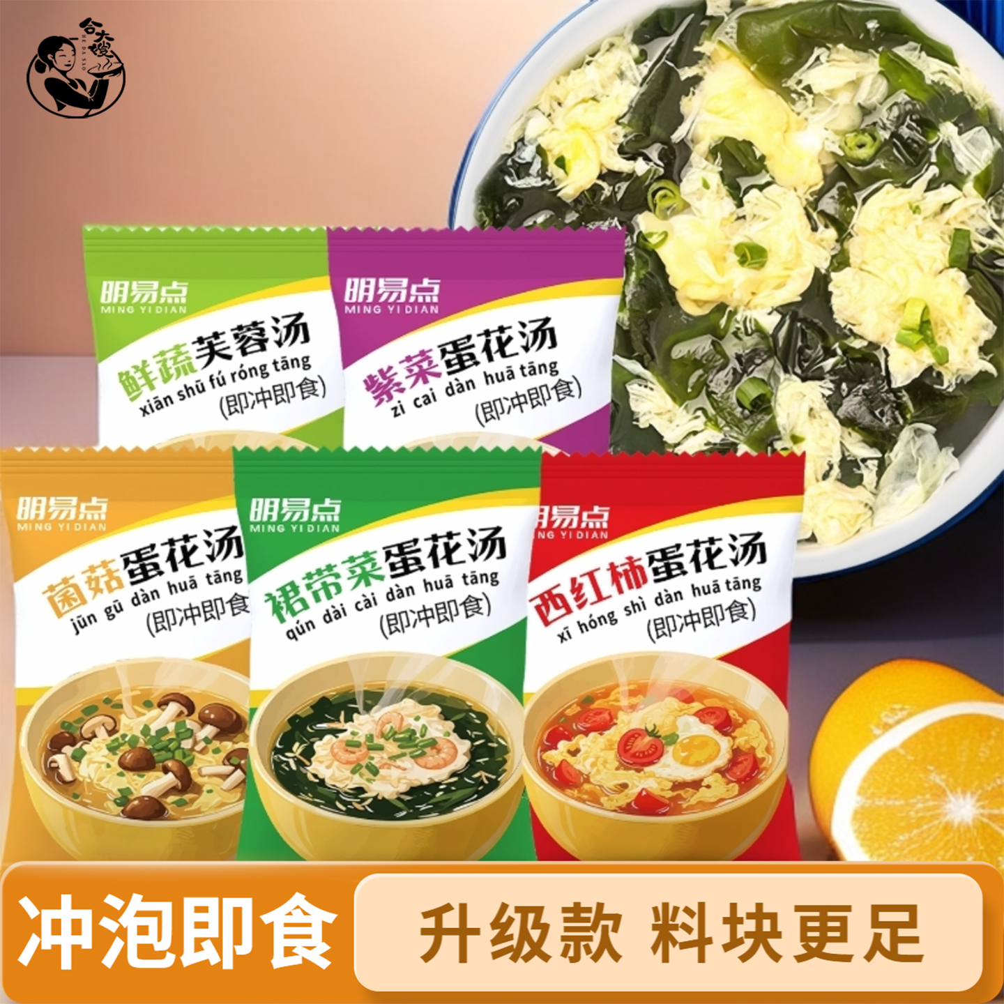 鲜蔬芙蓉汤冲泡即食免煮营养早餐冻干裙带菜虾皮速食汤学生饭后汤