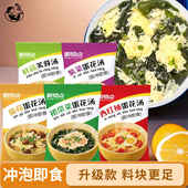 鲜蔬芙蓉汤冲泡即食免煮营养早餐冻干裙带菜虾皮速食汤学生饭后汤