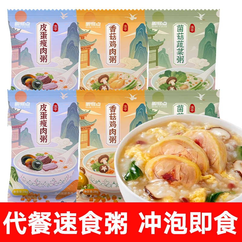 冻干速食粥冲泡即食皮蛋瘦肉粥