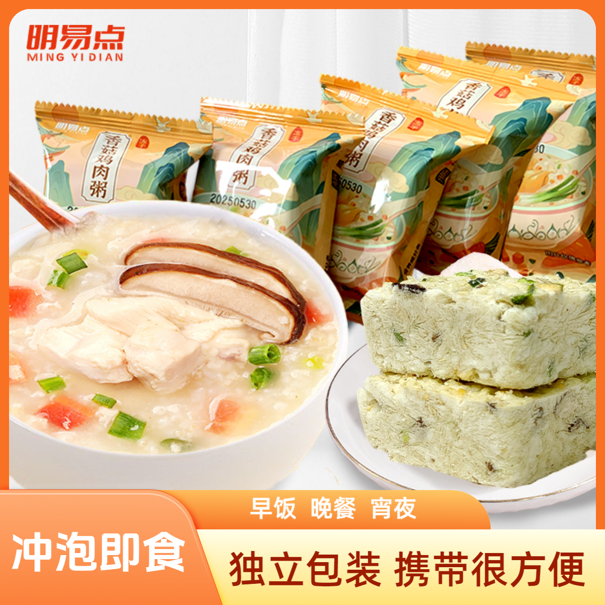 【饱腹代餐】冻干速食粥冲泡即食