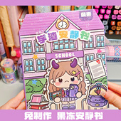 萌崽新款 女孩儿童安静书学霸学渣果冻贴纸免裁剪 DIY手工粘贴玩具可爱豆豆本