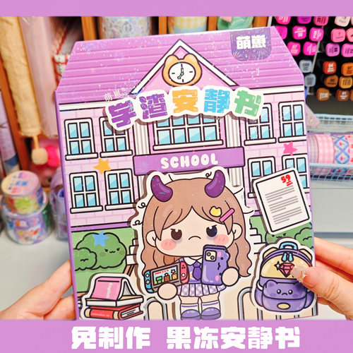 萌崽新款女孩儿童安静书贴纸