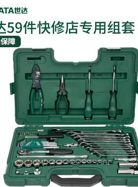 汽修工具套装59件汽车维修扳手大全56件套修车专用组套09509