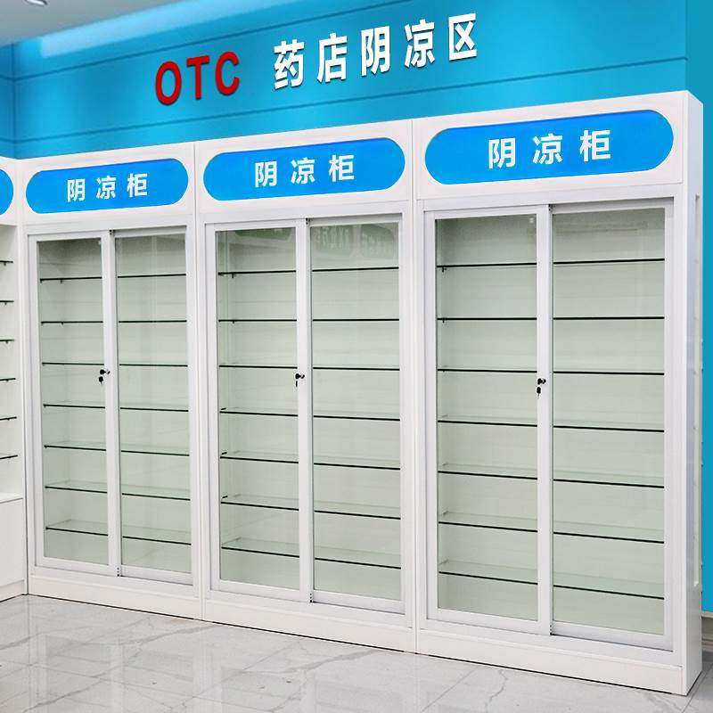 药店货架展示柜阴凉西药柜诊所药柜药品玻璃柜台实木烤漆药店展柜