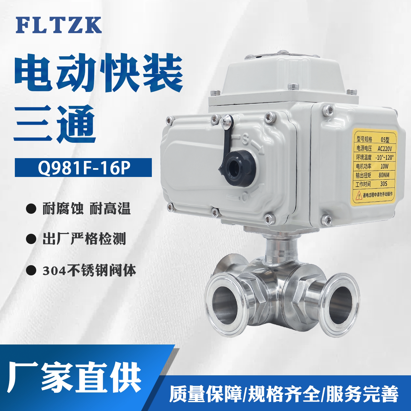 电动三通球阀快装式304不锈钢阀体T型L型换向阀门口径DN152550
