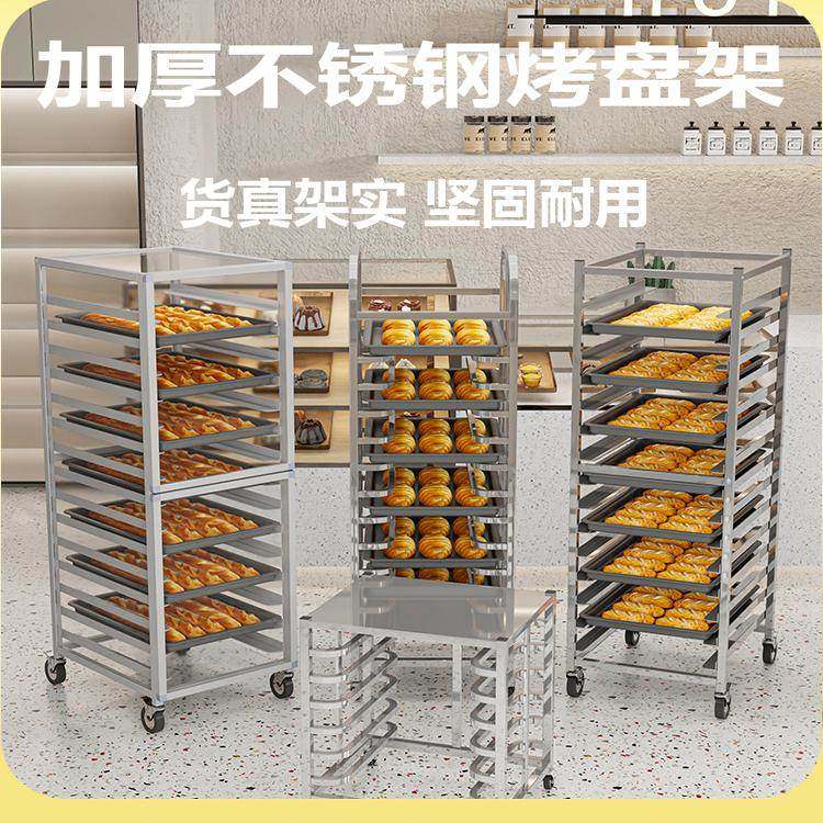 商用不锈钢烤盘架车烘焙架车架面包吐司晾架烤箱托盘架车工厂定制