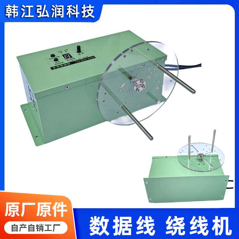 小型电动缠线机倒计时延时面条线音频线渔线毛线数据线绕线机厂家