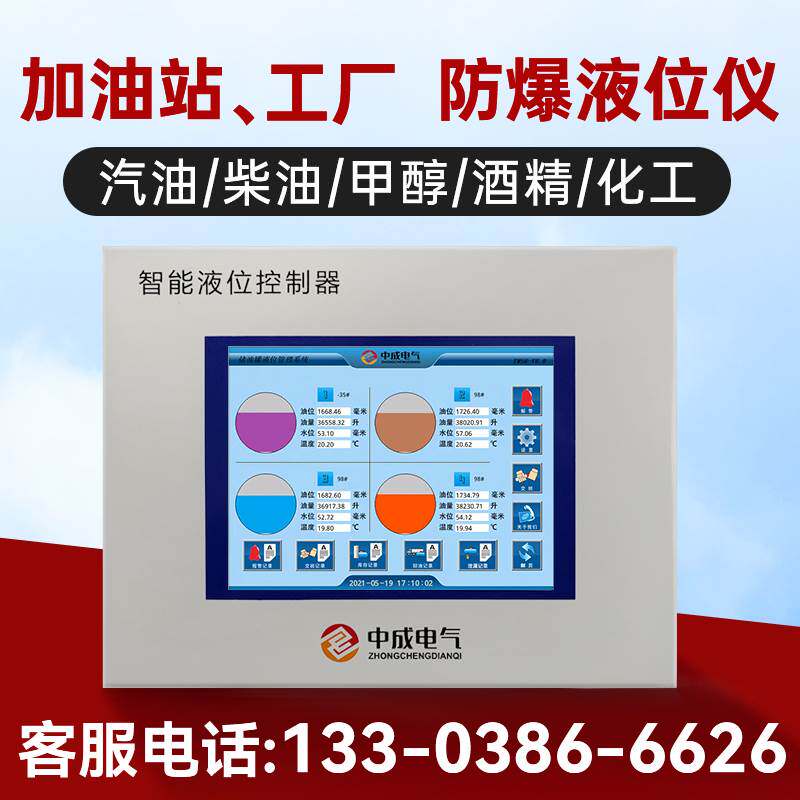 中成T180加油站油罐液位仪甲醇防爆磁致伸缩液位计远程液位控制器