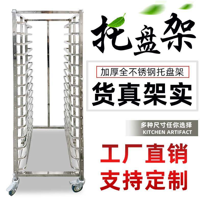 不锈钢烤盘架子车多层置物架烘焙面包架铝合金托盘晾架火锅烤箱架