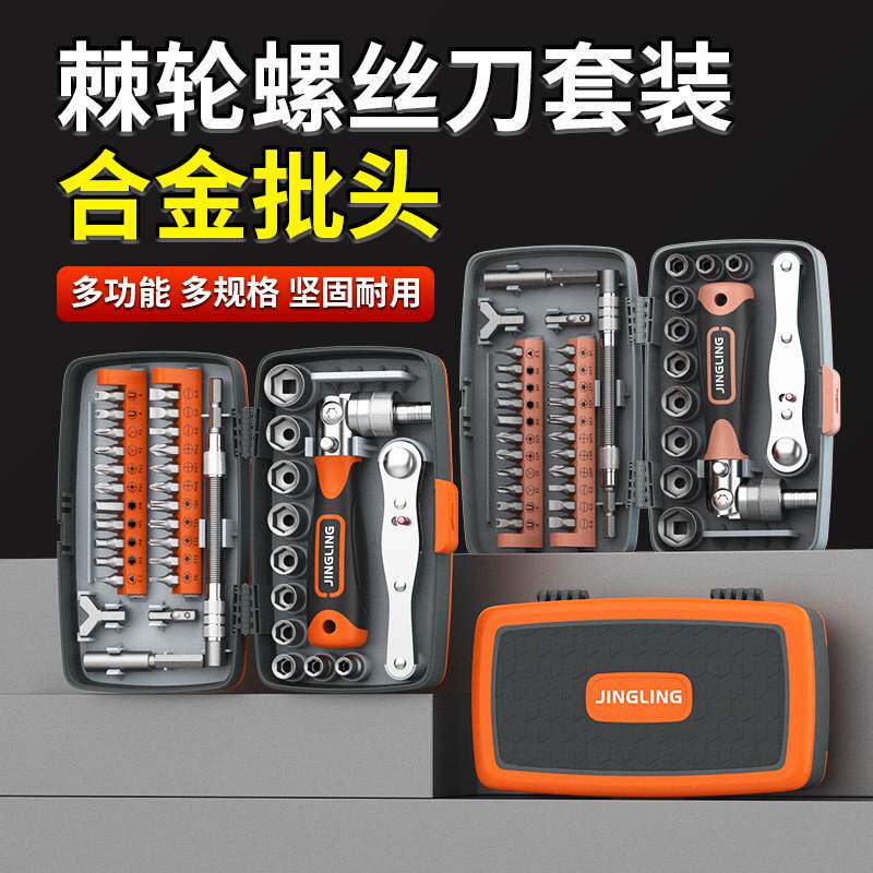 棘轮扳手套筒螺丝刀套装摩托车随车超硬家用多功能维修工具套装