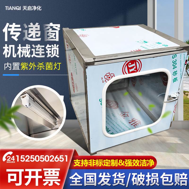 304不锈钢传递窗机械双门互锁口腔医院无菌室紫外线杀菌消毒窗口