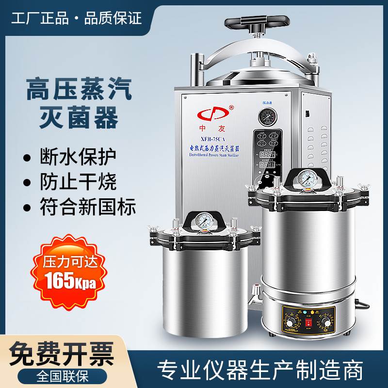 高压蒸汽灭菌锅医用消毒锅食品灭菌真空手提立式高温压力锅牙科CS图片