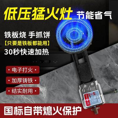 低压电子商用打火铸铁猛火煤气灶单炉液化气天然气炉心铁板烧炉头