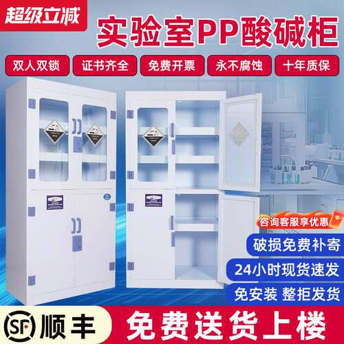 PP酸碱柜双锁药品柜实验室器皿试剂柜防腐蚀强酸化学危险品储存柜