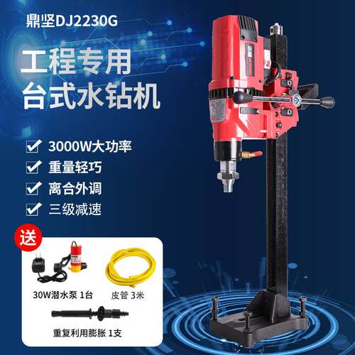 鼎坚2230G轻巧金刚石工程钻孔机3KW台钻三级减速轻型全导轮水钻机
