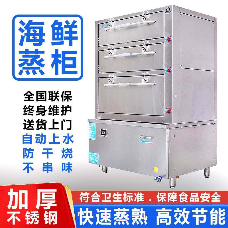 海鲜蒸柜商用电蒸箱三门抽屉式厨房专用全自动蒸饭柜大容量电烤箱