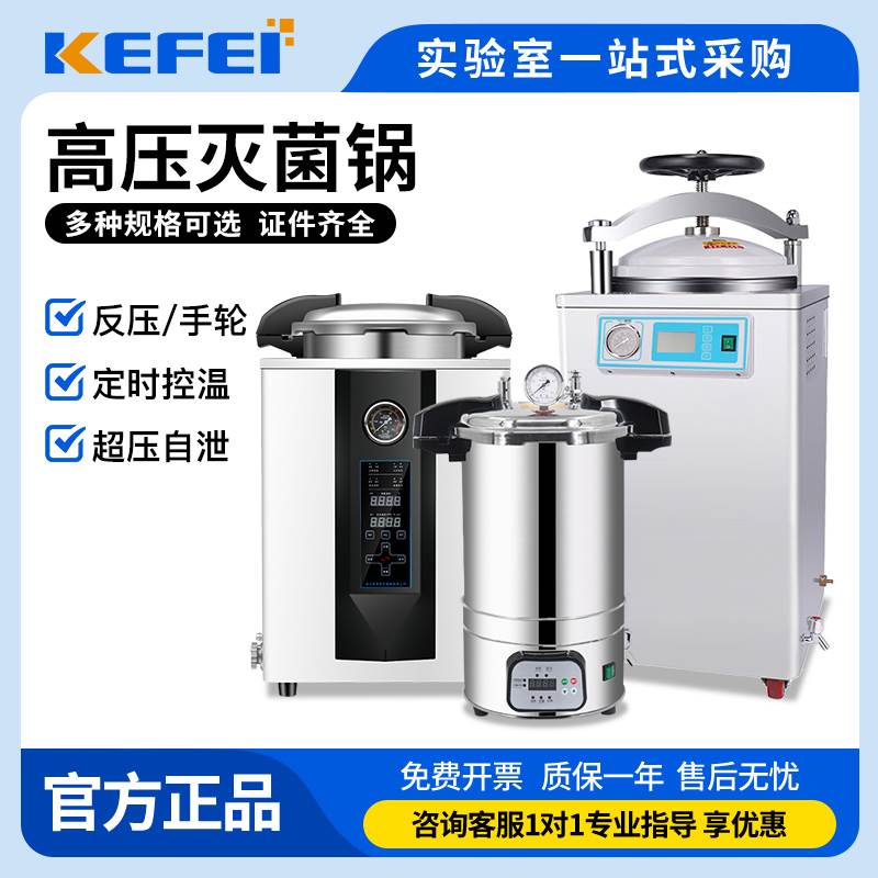 手提式压力蒸汽灭菌锅高压蒸汽灭菌锅医用高温消毒灭菌锅实验室