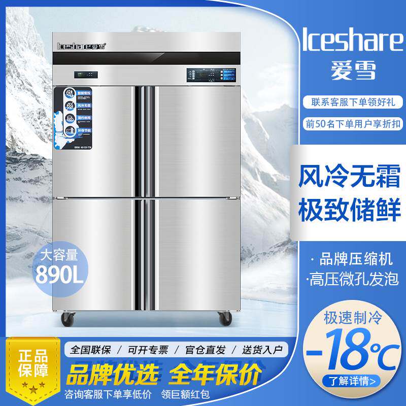 爱雪四门商用冰箱大容量冷冻冷藏展示柜厨房不锈钢立式冰柜保鲜柜