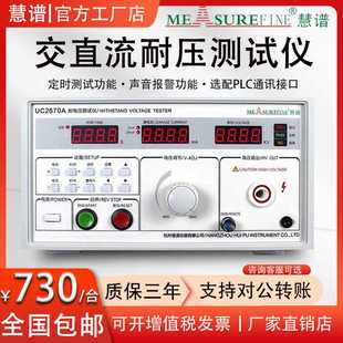 慧谱耐压测试仪UC2670A高压机交直流5000V安规3C验厂认证测试