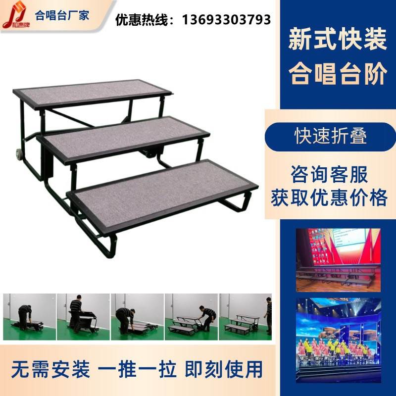 和声合唱台阶三层可移动折叠 学校拍照活动演出合影架子合唱站台