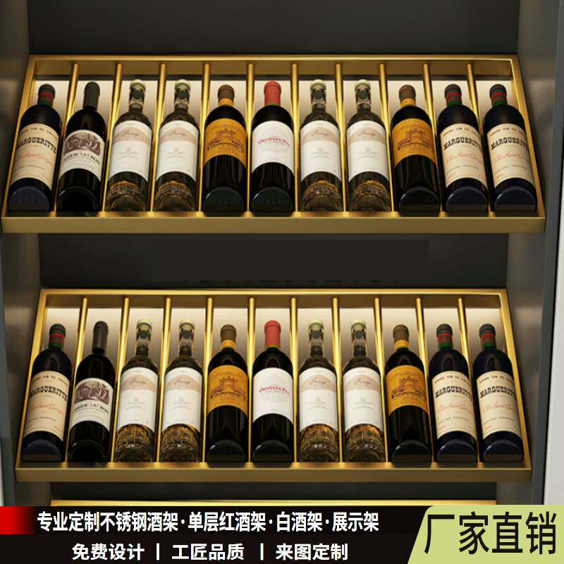 轻奢不锈钢红酒单层架木柜加装斜放红酒层架展示架斜放单层架定制