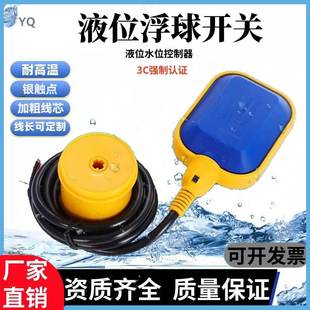 220v液位浮球开关水位控制器水塔水泵水箱全自动上水排污泵浮球阀