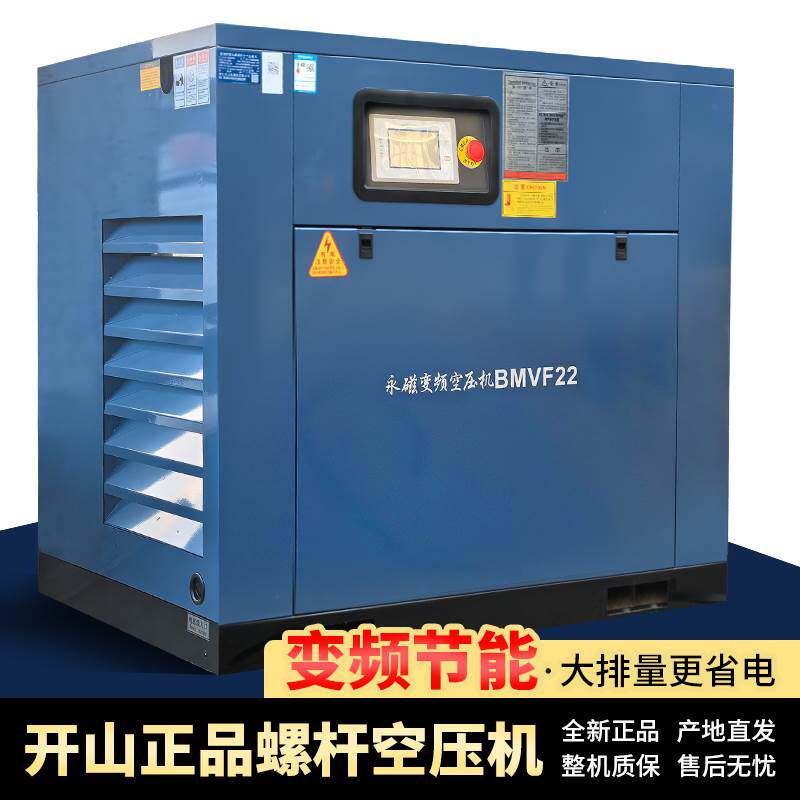 开山螺杆式空压机普瑞阿斯7.5/11KW省电15千瓦22KW永磁变频380V