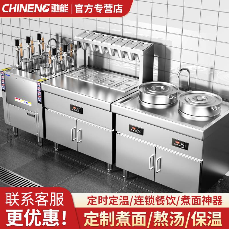 驰能商用全自动升降煮面炉电热烫粉炉麻辣烫燃气六头水饺机米线炉