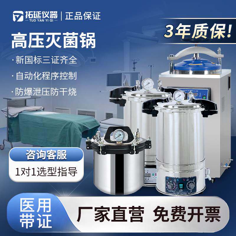 高压蒸汽灭菌锅医用消毒锅实验室手提式消毒高温杀菌锅灭菌压力锅图片