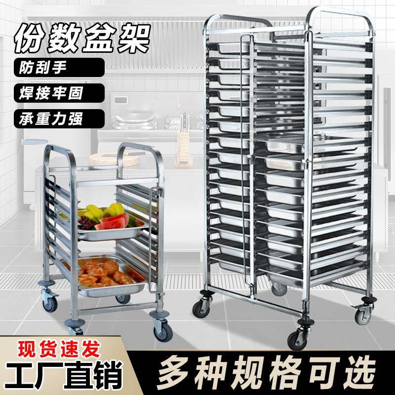 不锈钢份数盆车商用烤盘架子车多层饼盘车烘焙晾架托 托盘架餐盘