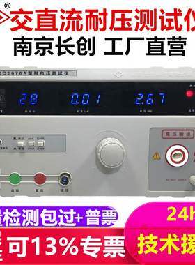长创CC2670A耐压仪CC2672B交直流耐电压测试仪打压高压机CC2672D