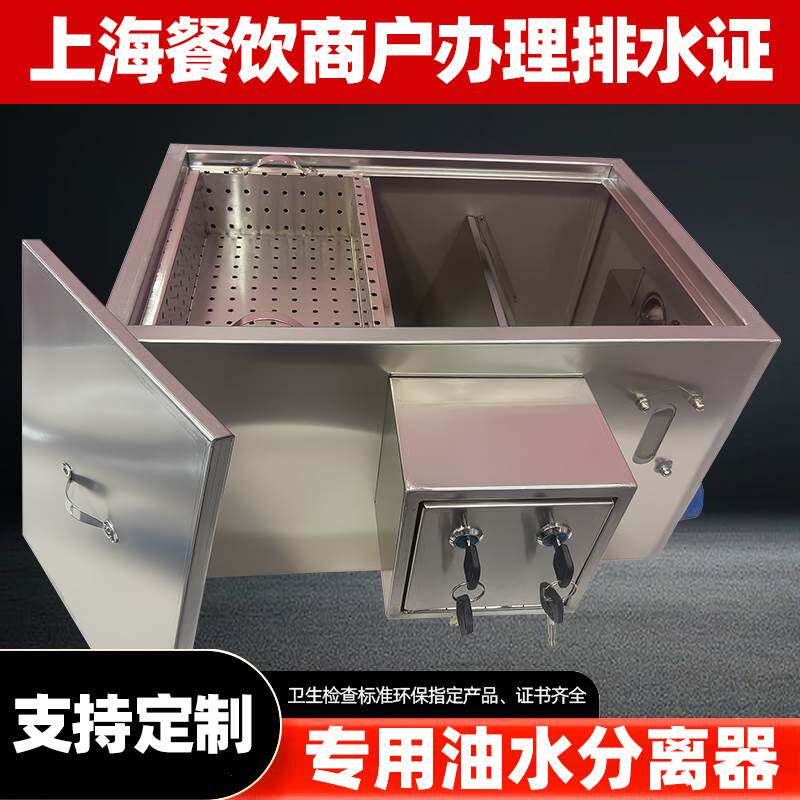 上海专用油水分离器餐饮排水证办理商用小型饭店隔油池304不锈钢