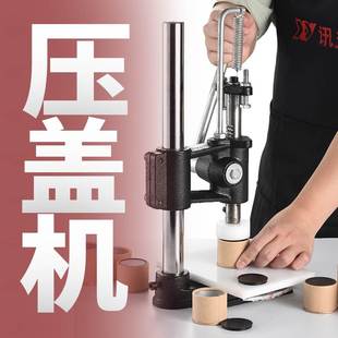 压茶叶小罐茶压盖神器手动铁罐子压盖机扣盖机手压式商用压盖器