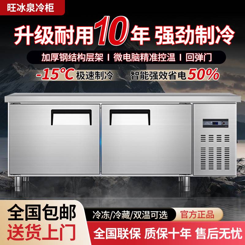 冷藏保鲜工作台不锈钢冰柜商用家用冰箱冷柜操作台双温冷冻平冷柜