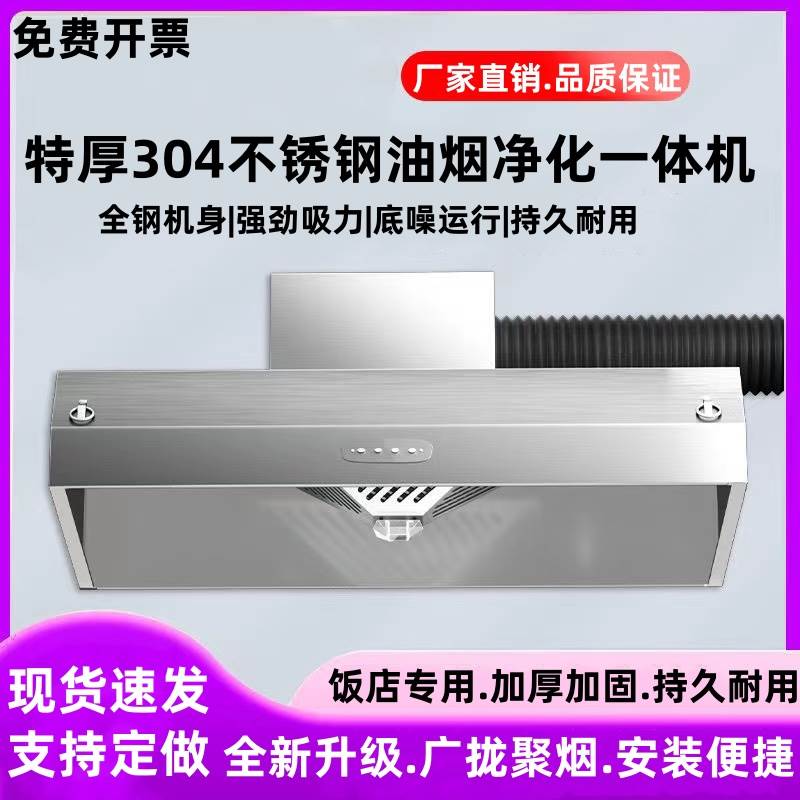 特厚304不锈钢一体排烟罩饭店静音大吸力抽油烟机家用厨房油烟机