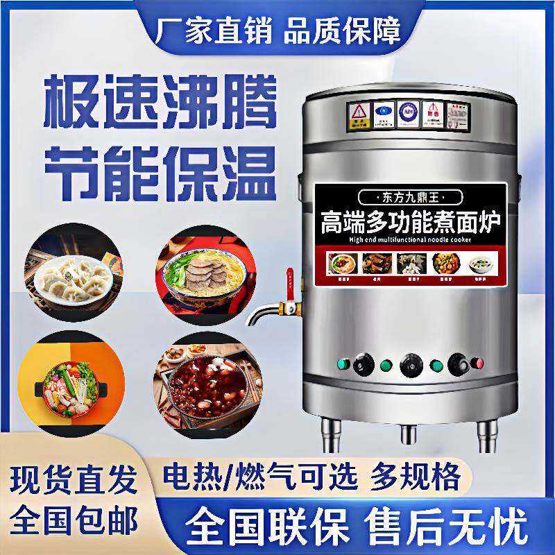 煮面炉商用多功能电热燃煤气煮面桶水饺熬粥麻辣烫节能保温电汤桶
