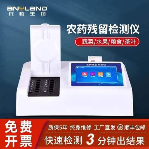 农药残留检测仪蔬菜水果茶叶肉类兽药毒农残快速食品安全检测仪器
