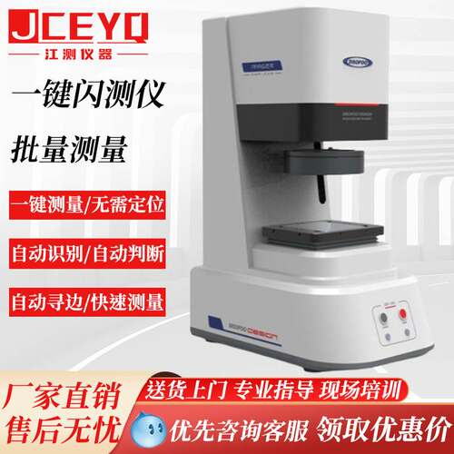 一键闪测仪全自动快速尺寸测量一键式影像测量仪一键测量仪闪测仪
