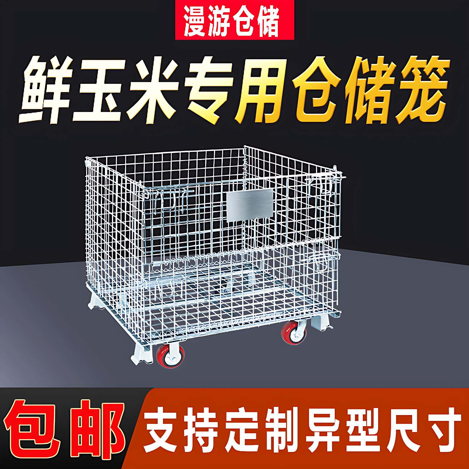 装鲜玉米折叠仓储笼金属筐快递专用重型周转箱长方形铁框可移动