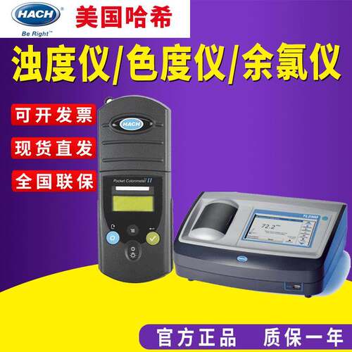 HACH哈希余氯测试仪DR300便携比色计余氯总氯2100Q台式水质浊度仪