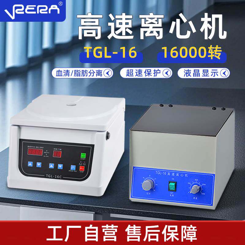 高速离心机实验医用化验室台式16000转电动数显血清脂肪分离散机