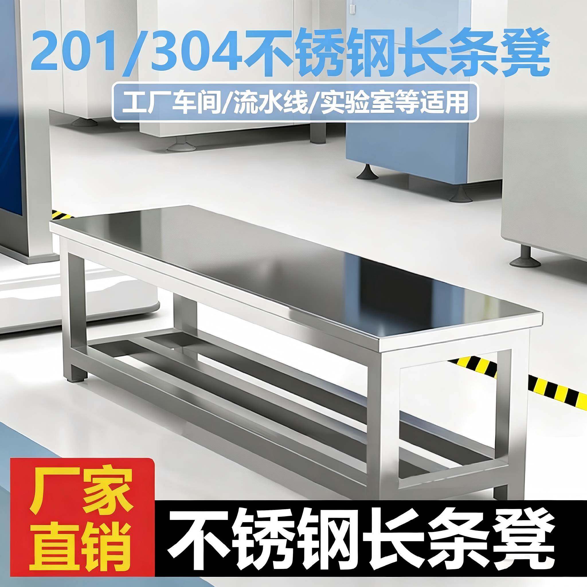 304不锈钢长条凳工厂流水线员工长凳子食堂无尘车间浴室换鞋凳