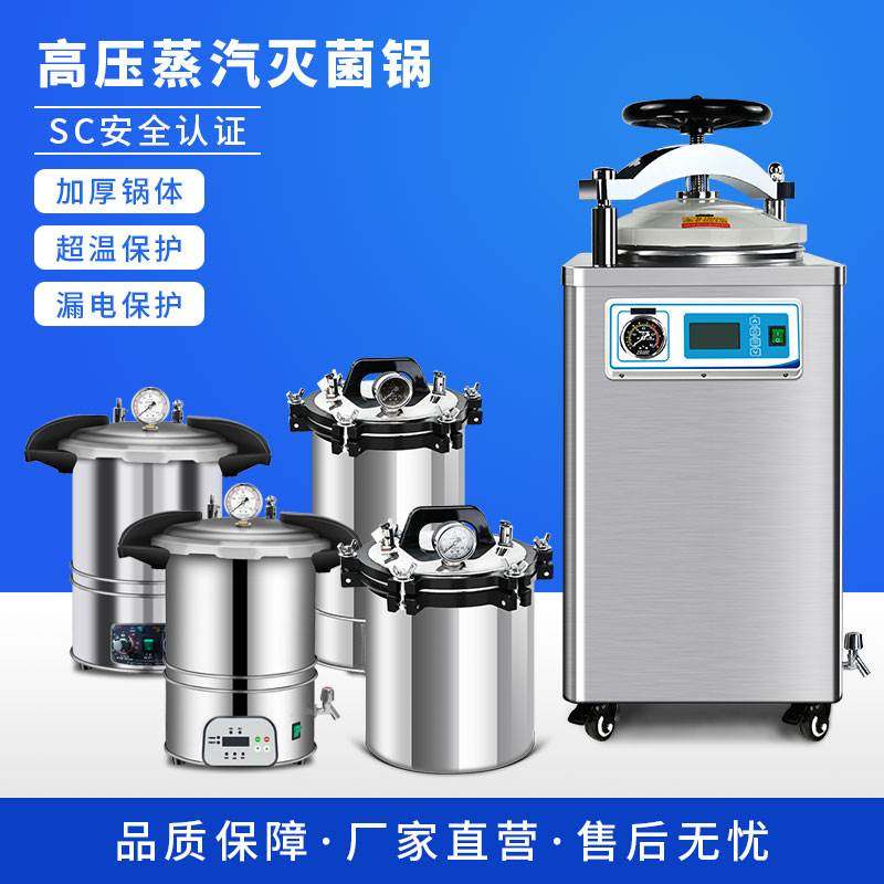 压力蒸汽医用灭菌器18L24L不锈钢手提高压医用牙科灭菌锅消毒锅