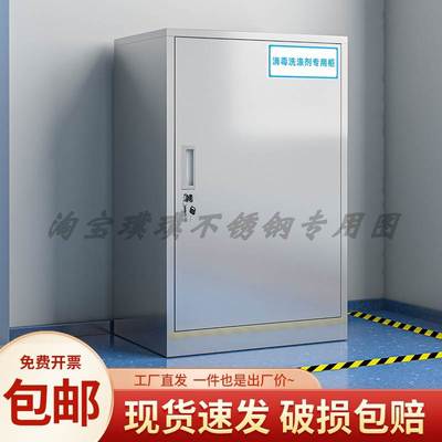 不锈钢消毒液洗涤剂清洁用品收纳柜储物箱带锁保洁卫生用品存放