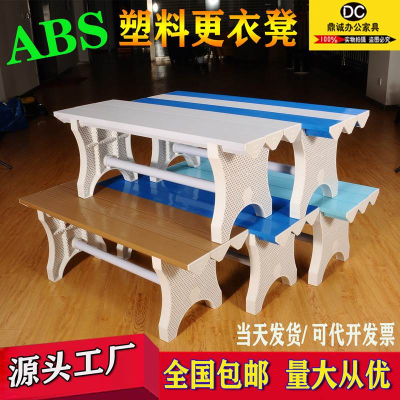 ABS塑料更衣凳健身房洗浴换衣凳塑料长板凳游泳馆休息凳长条凳子