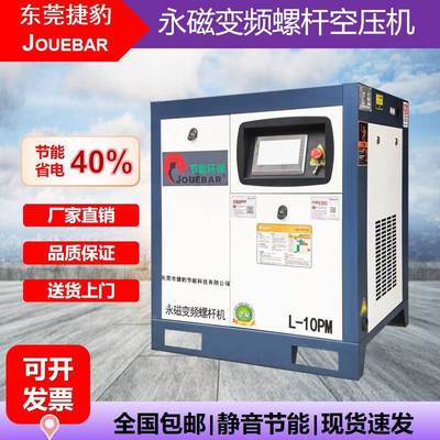 东莞捷豹空压机7.5/15/22/37KW永磁变频螺杆机静音压缩机工业气泵
