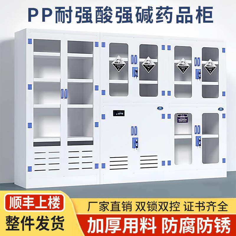 PP药品柜实验室通风化学品防腐蚀储存柜双锁器皿柜子强酸碱试剂柜